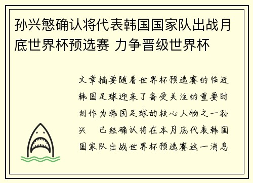 孙兴慜确认将代表韩国国家队出战月底世界杯预选赛 力争晋级世界杯 孙兴慜确认将代表韩国国家队出战月底世界杯预选赛 力争晋级世界杯