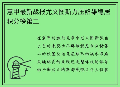 意甲最新战报尤文图斯力压群雄稳居积分榜第二 意甲最新战报尤文图斯力压群雄稳居积分榜第二