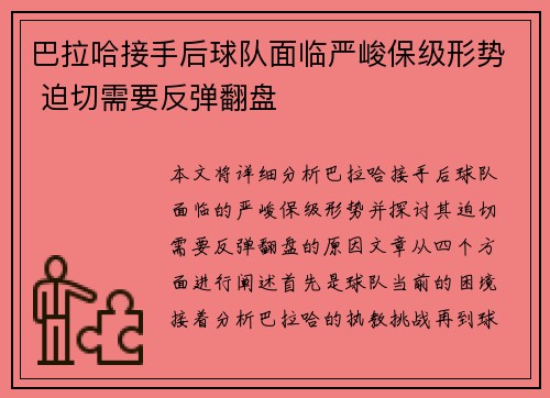 巴拉哈接手后球队面临严峻保级形势 迫切需要反弹翻盘 巴拉哈接手后球队面临严峻保级形势 迫切需要反弹翻盘