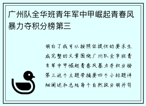广州队全华班青年军中甲崛起青春风暴力夺积分榜第三 广州队全华班青年军中甲崛起青春风暴力夺积分榜第三