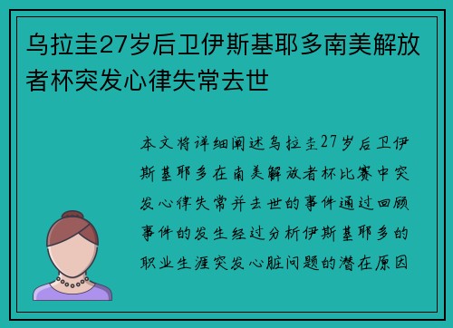 乌拉圭27岁后卫伊斯基耶多南美解放者杯突发心律失常去世 乌拉圭27岁后卫伊斯基耶多南美解放者杯突发心律失常去世