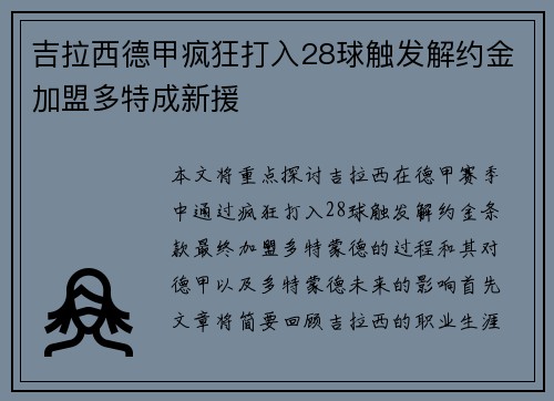 吉拉西德甲疯狂打入28球触发解约金加盟多特成新援 吉拉西德甲疯狂打入28球触发解约金加盟多特成新援