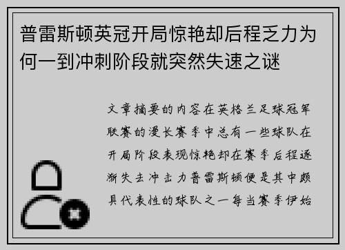 普雷斯顿英冠开局惊艳却后程乏力为何一到冲刺阶段就突然失速之谜